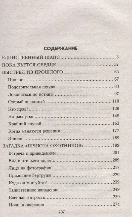 Книга Единственный шанс (Анатолий Полянский) — 2