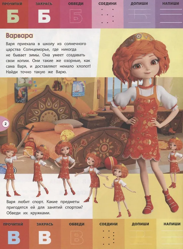 Книга Буквы и цифры с наклейками. Веселые уроки. № БЦН 1910 ("Царевны") () — 3