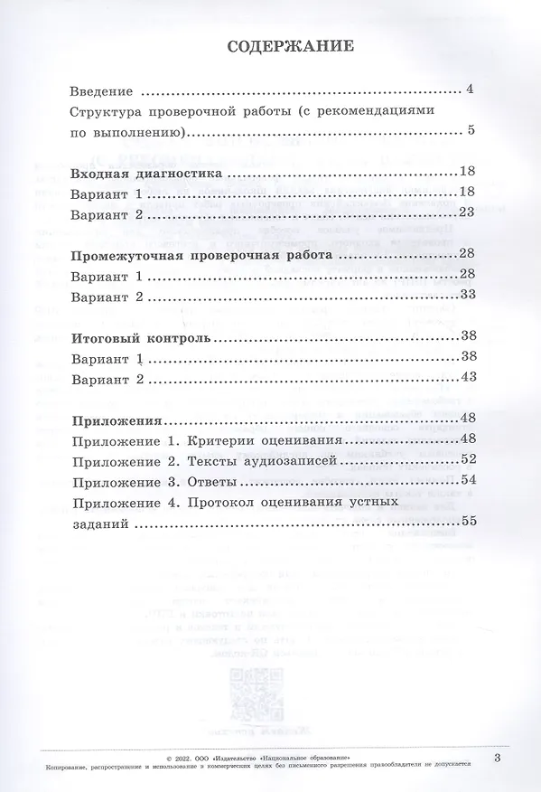 Книга ВПР. Английский язык. 7 класс. Проверочные работы. 6 вариантов (Юрий Смирнов, Дарья Юшина) — 2