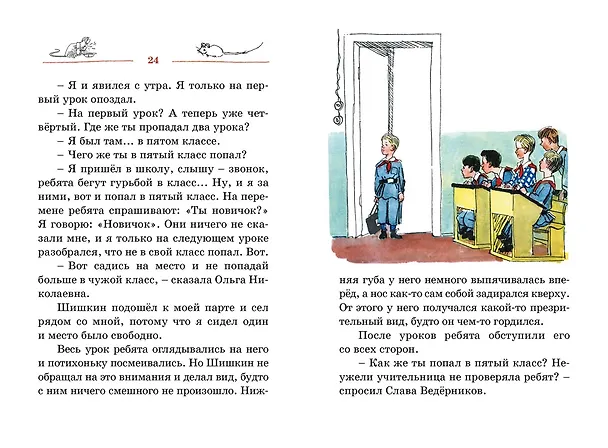 Книга Витя Малеев в школе и дома (Николай Носов) — 9