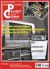 Ремонт и сервис электронной техники Выпуск 7 (мягк) (Трэнтэкс)