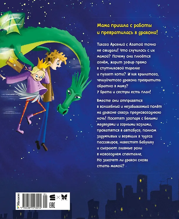 Книга Нашу маму раздраконили (Валя Филиппенко) — 2