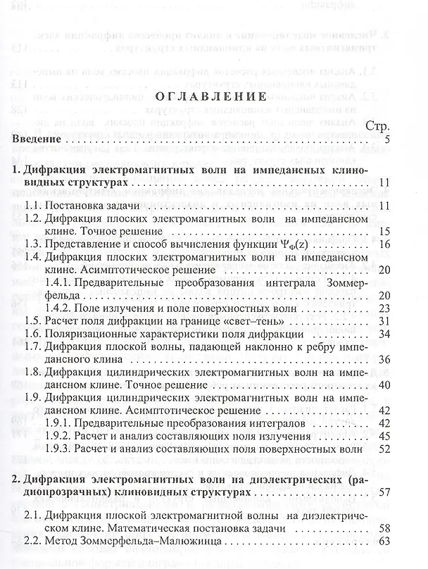 Книга Теория рассеяния электромагнитных волн в угловых структурах () — 2