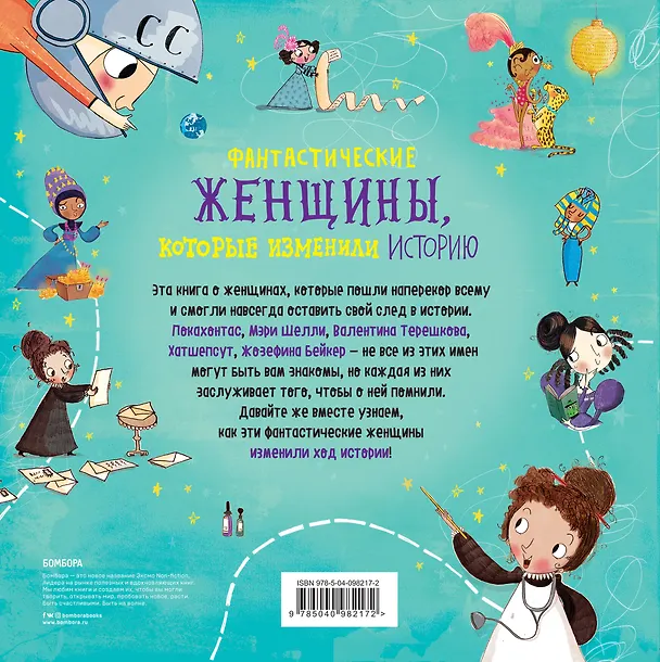 Книга Фантастические женщины, которые изменили историю (Кейт Панкхёрст) — 2