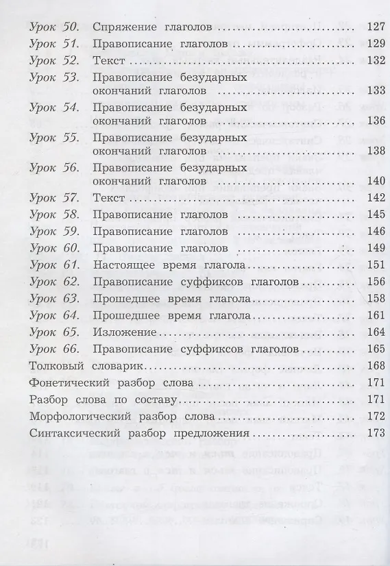 Книга Русский язык. 4 класс. Учебник в 2-х частях. Часть первая () — 4