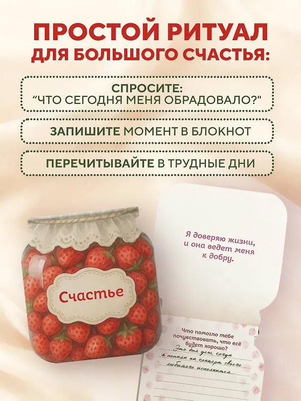Записная книжка «Банка счастья. Варенье. Счастье в банке на каждый день» 145х155 мм, 64 листа, Эксмо 3132636 — 4