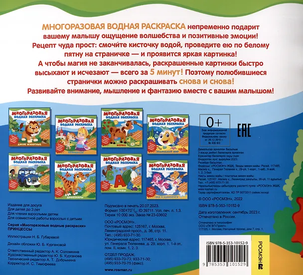 Книга Многоразовая водная раскраска "Принцессы" () — 2