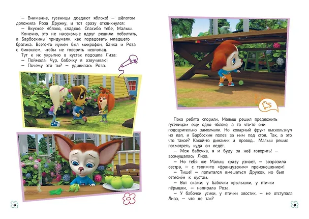 Книга Барбоскины. Дружная команда (Мария Ульянова) — 9