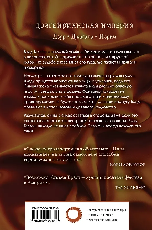 Книга Влад Талтош. Том 4 (Стивен Браст) — 2