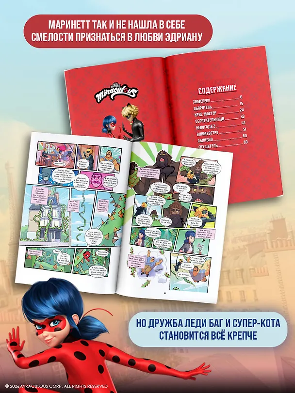 Книга Леди Баг и Супер-Кот. Комикс. Супергерои в Париже () — 6