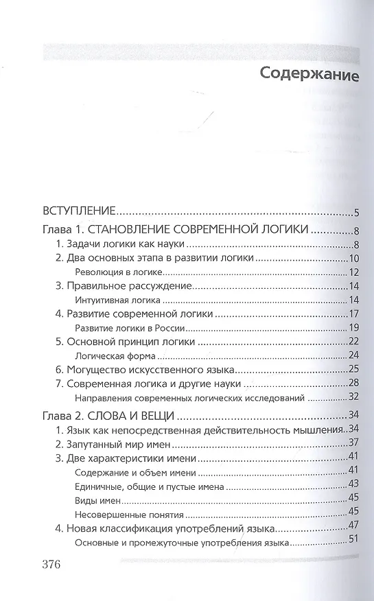 Книга Современная логика (Александр Ивин) — 2