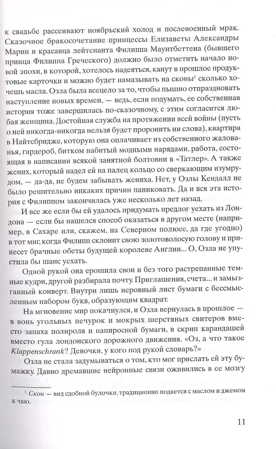 Книга Код Розы (Кейт Куинн) — 4