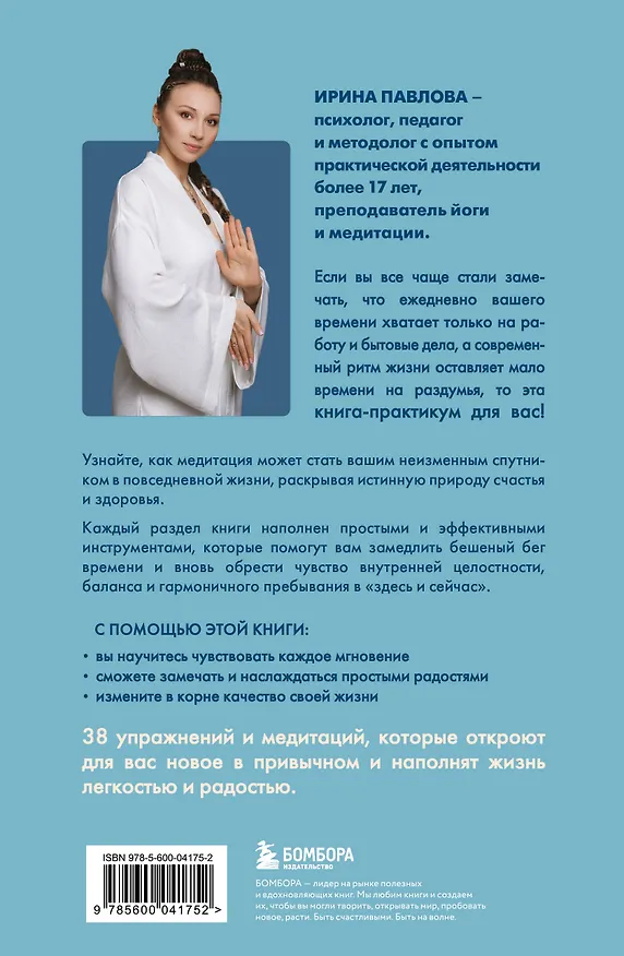 Книга Медитация в большом городе (Ирина Павлова) — 2