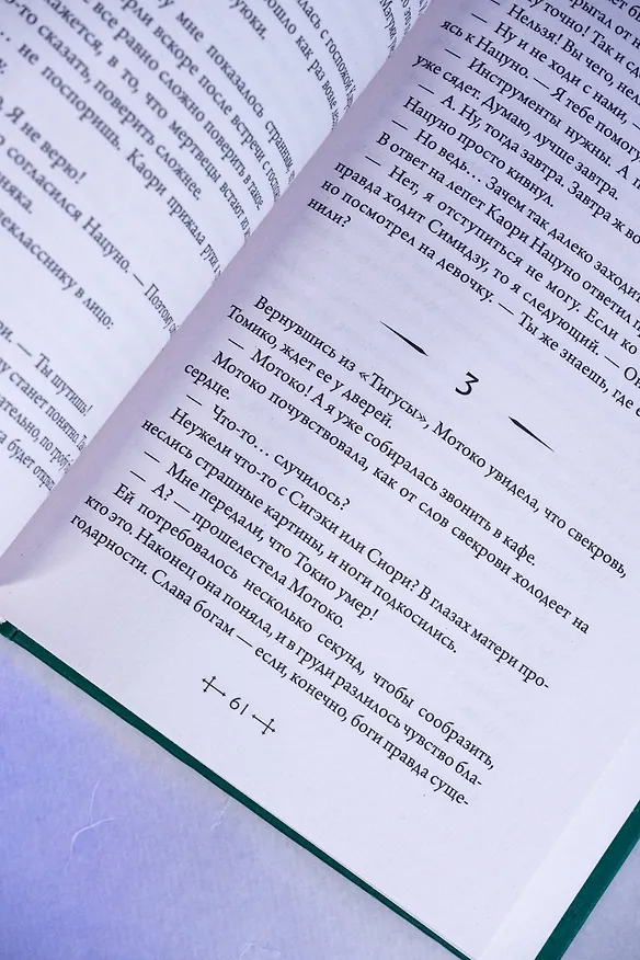 Книга Усопшие. Книга 3 (Shiki). Ранобэ (Фуюми Оно) — 14