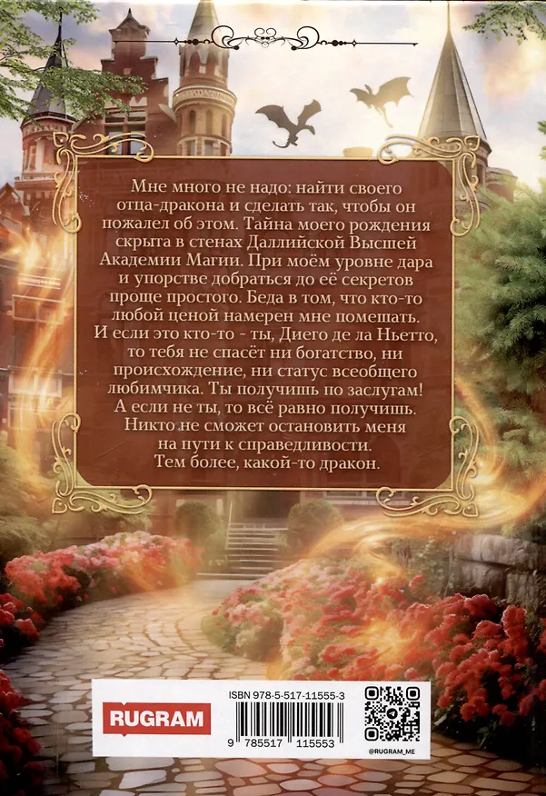 Книга Дракония тайна (Светлана Нарватова) — 2