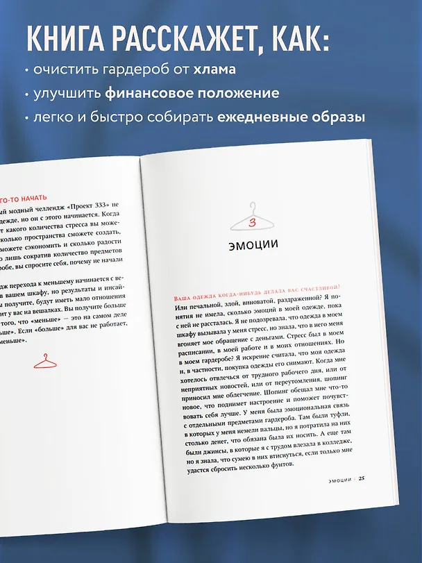 Книга Проект 333. Модный челлендж для наведения порядка в гардеробе и в жизни (Кортни Карвер) — 6