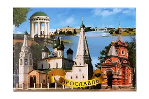 Магнит металл Беседка на стрелке,Часовня,Церковь (Ярославль) (02-27K7) 3124653