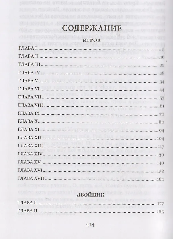 Книга Игрок, Двойник, Кроткая (Федор Достоевский) — 2