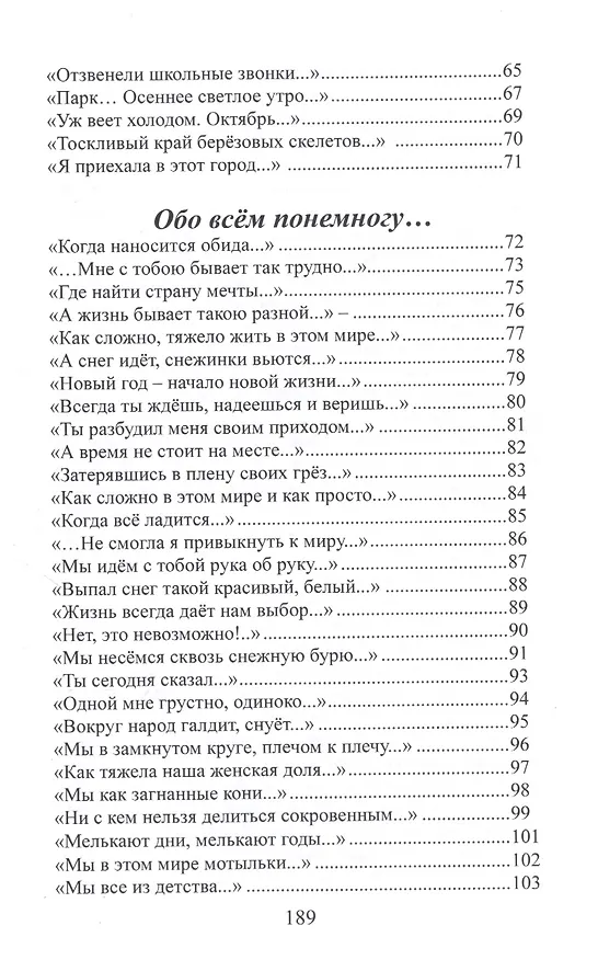Книга Стихи (Ольга Арсланова) — 4