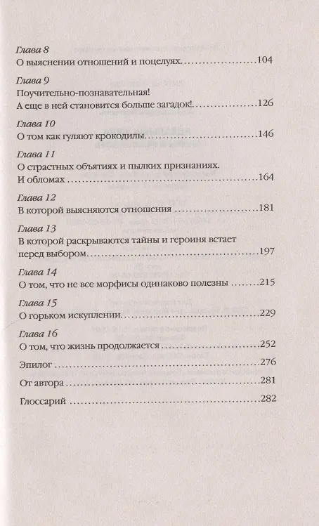 Книга Идеальная жена: мифы и реальности (Александра Черчень) — 3