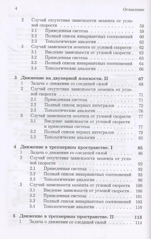 Книга Интегрируемые динамические системы с диссипацией. Том 1. Твердое тело в неконсервативном поле () — 3