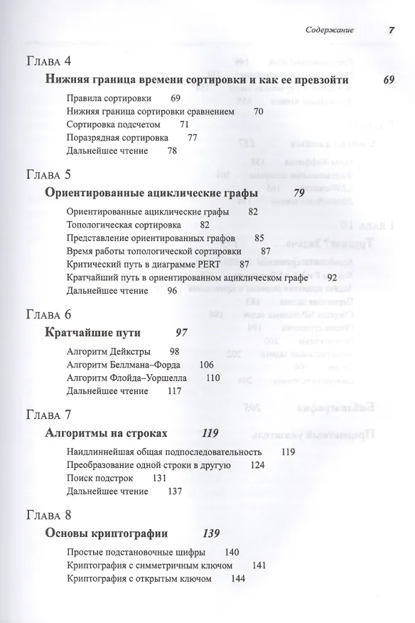 Книга Алгоритмы: вводный курс (Томас Х. Кормен) — 4