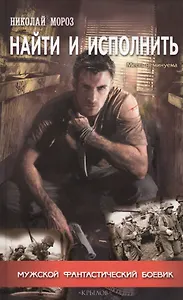 Найти и исполнить