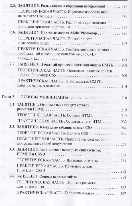 Книга Компьютерная графика и Web-дизайн Уч. пос. (+эл.прил) (ПО/ВО) Немцова () — 5