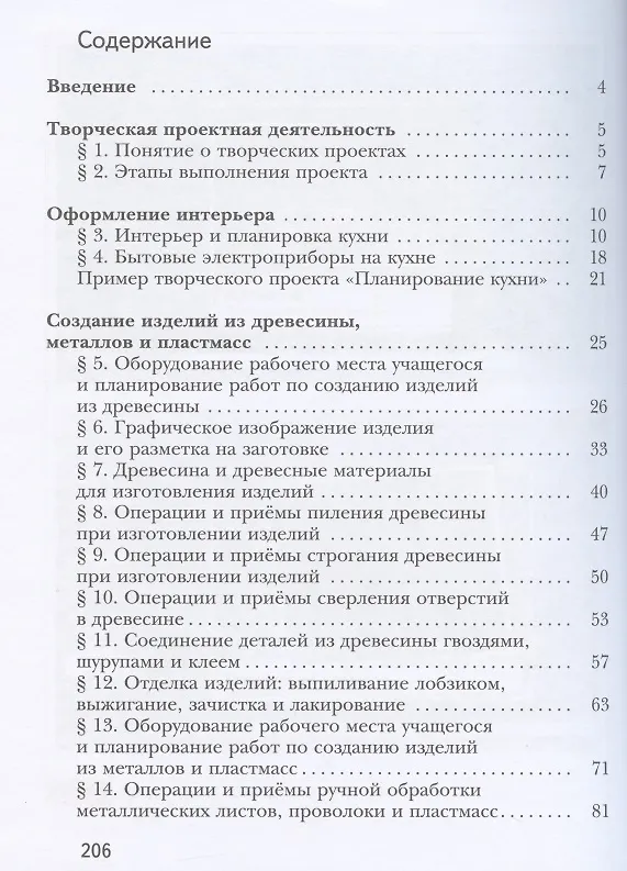 Книга Технология. 5 класс. Учебное пособие (Наталья Синица, Петр Самородский) — 2