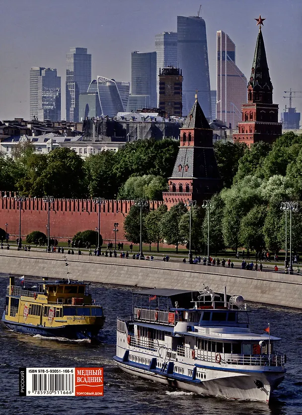 Книга Альбом Москва (Тамара Гейдор, Наталья Датиева, Павел Павлинов) — 2