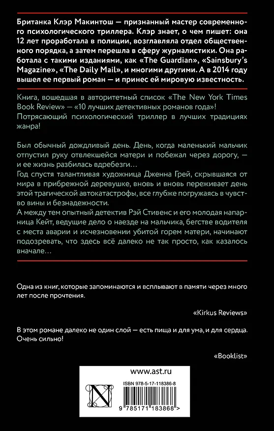 Книга Я отпускаю тебя (Клер Макинтош) — 2