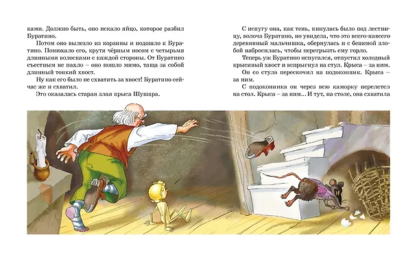 Книга Золотой ключик, или Приключения Буратино (Кинообложка) (Алексей Толстой) — 25