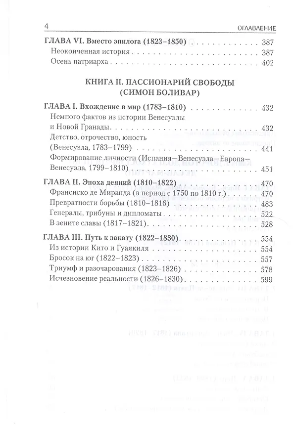 Книга Генералы свободы: Латиноамериканский излом. (Юрий Лезгинцев) — 3