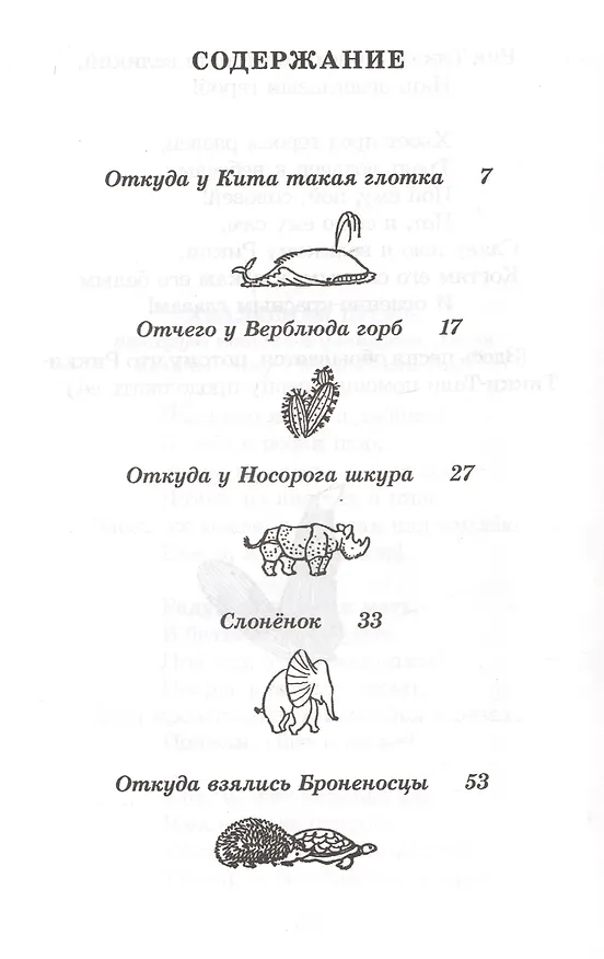 Книга Сказки (Редьярд Киплинг) — 2