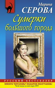 Сумерки большого города : повесть
