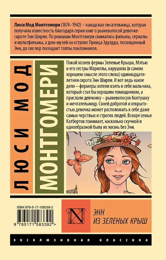 Книга Энн из Зеленых Крыш (Люси Мод Монтгомери) — 2