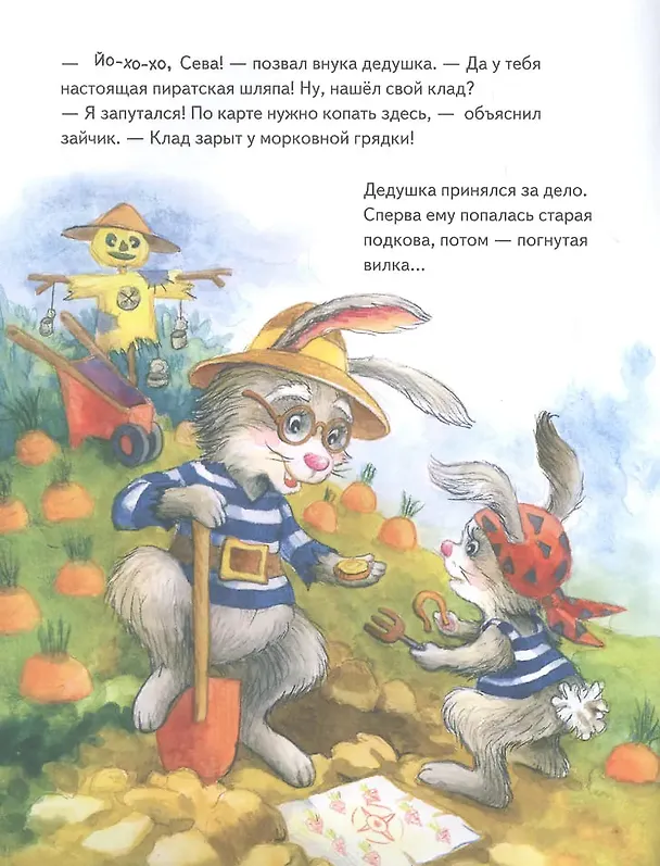 Книга Комплект. Зайчик Сева и расставания. Детский сад и поездки без слёз (комплект из 2-х книг: "Зайчик Сева не хочет идти в детский сад!", "Зайчик Сева едет к бабушке!") (Анастасия Ласточкина, Ася Герман) — 6