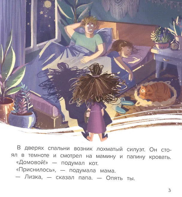 Книга Не хочу спать в своей кровати! (Анна Купырина) — 2