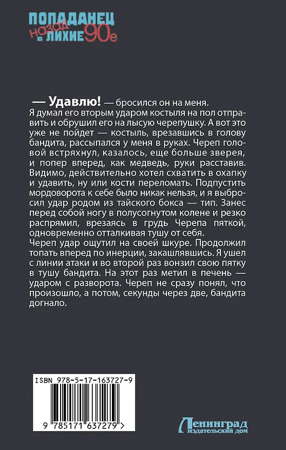 Книга Боец: Ростов-папа (Рафаэль Дамиров, Валерий Гуров) — 2