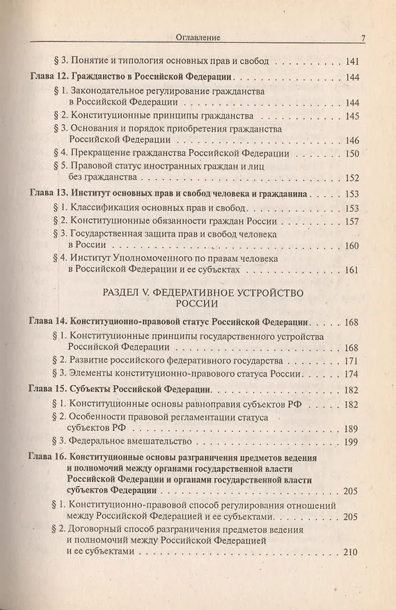 Книга Конституционное право России (Галина Комкова) — 4
