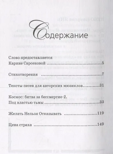 Книга Двойная сплошная (Карина Сарсенова) — 2