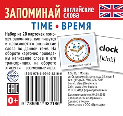 Книга Комплект мини-карточек для изучения английского языка. Запоминай английские слова (7 в 1) () — 2
