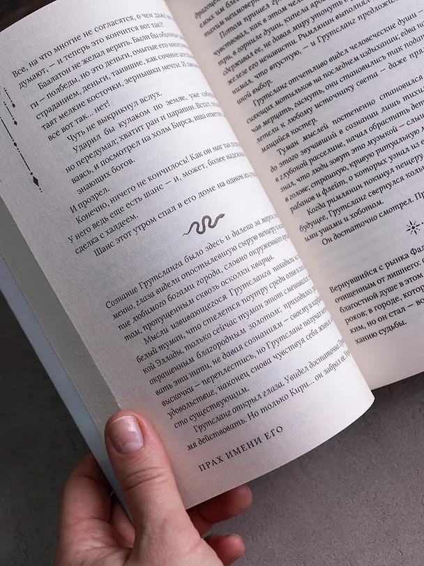 Книга Прах имени его. (ибн Акиф Вазир) — 7