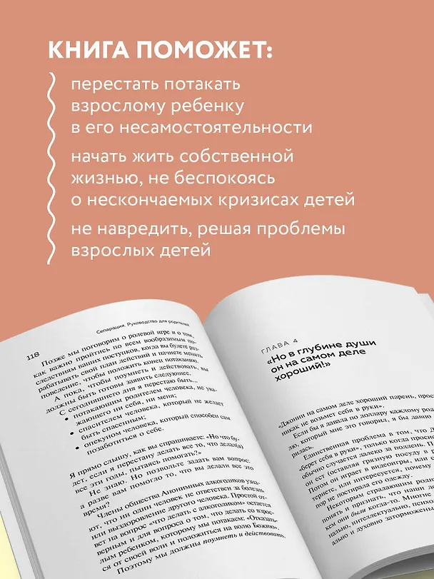 Книга Сепарация. Руководство для родителей (Эллисон Боттке) — 7