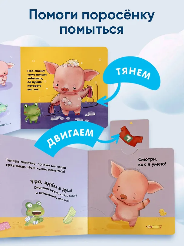 Книга Я умею сам мыться () — 9