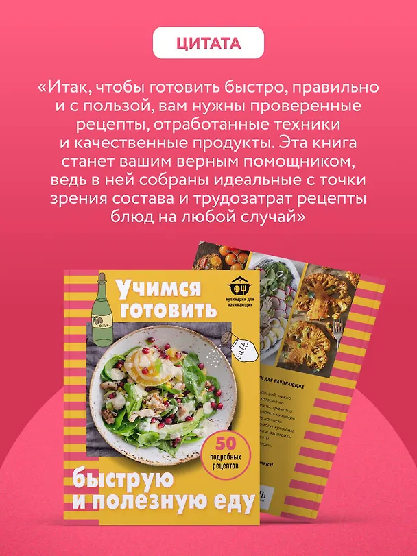 Книга Учимся готовить быструю и полезную еду () — 7
