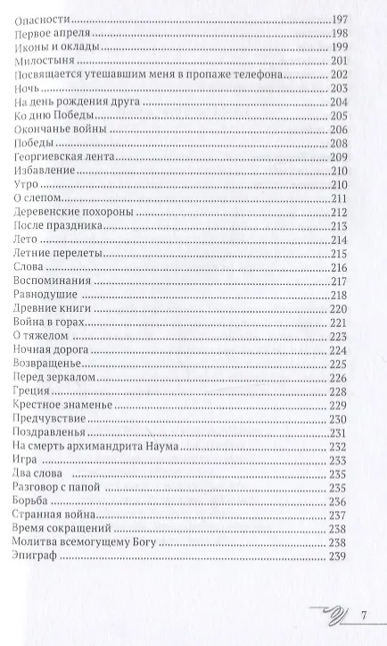 Книга Одной долины родники. () — 6