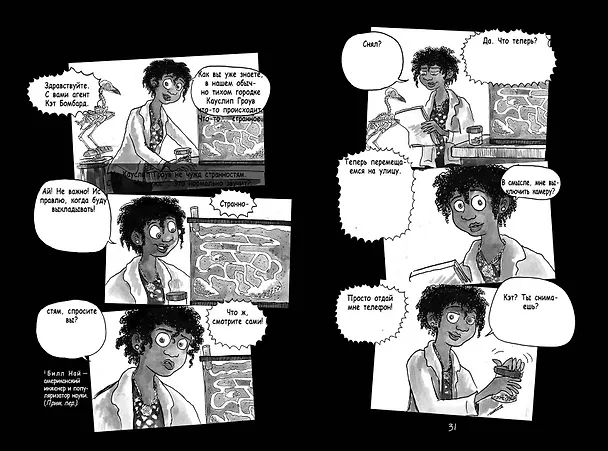 Книга Монстрам тут не место. Школа с призраками (#2) (Кори Мэррит) — 9