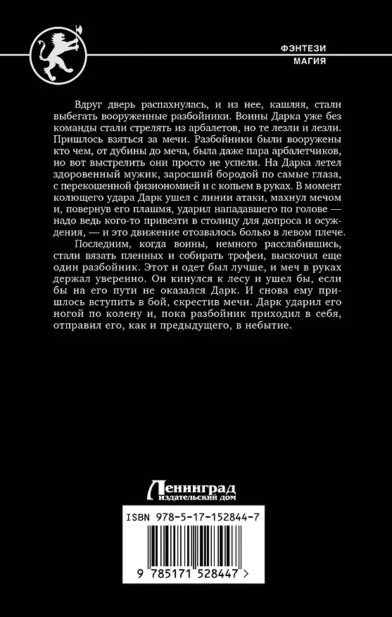Книга Третий сын. Тернистый путь к трону (Николай Ярыгин) — 2