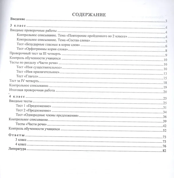 Книга Русский язык. 3-4 классы. Итоговый контроль знаний по программе "Школа России". ФГОС (Татьяна Лисицина) — 2